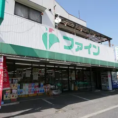 ファイン 里庄店