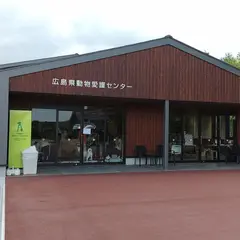 広島県動物愛護センター