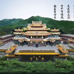 松山奉天宮