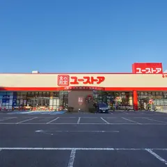食の殿堂ユーストア 萱場店