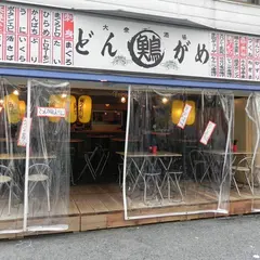 どんがめ