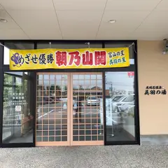 光明石温泉 呉羽の湯