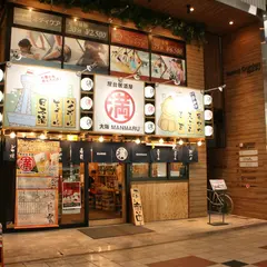 満マル天神橋3丁目店