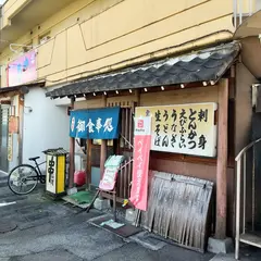 三松