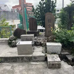 龍宮神