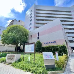 国家公務員共済組合連合会 横須賀共済病院