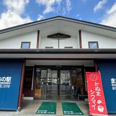 まちの駅 新 鹿沼宿