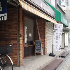 保護猫譲渡カフェ 和風桶猫喫茶 with ラブファイブ
