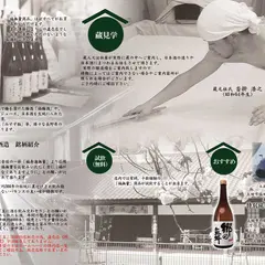 沓掛酒造株式会社
