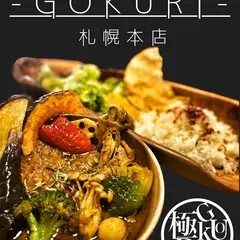 すーぷかれーGOKURI 札幌本店