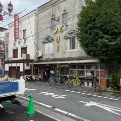 パリー食堂