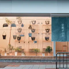 京都デニム