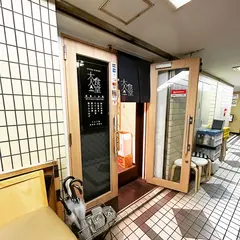 大人食堂