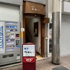 珈琲かわい