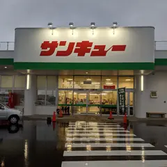 サンキュー 北指宿店