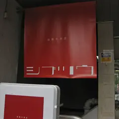 加藤牛肉店 シブツウ