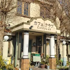 カフェクラブ