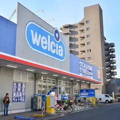 ウエルシア東久留米本町店