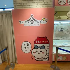 ちいかわらんど 東京スカイツリータウン・ソラマチ店