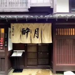 四季彩館　酔月