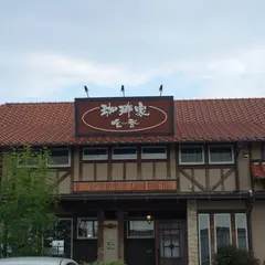 珈琲家暖香 刈谷港店