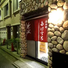 たけうち
