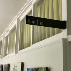 道の駅 保田小学校