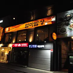 엄마밥상