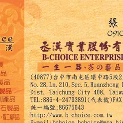 丞漢實業股份有限公司