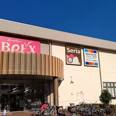 スーパーベルクス稲毛天台店