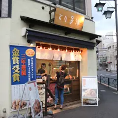 とり多津 根津店