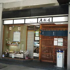 尾張屋 本店