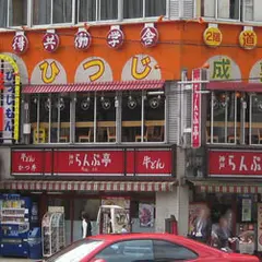 羊門