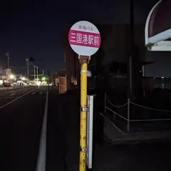 三国港駅前