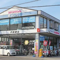 伊藤商会