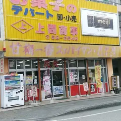 上間商事