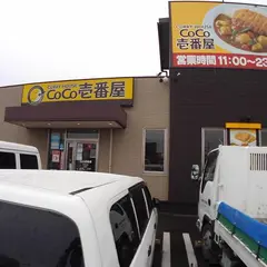 CoCo壱番屋 春日惣利店