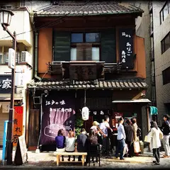 日本橋 玉ゐ