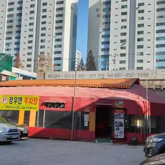 정우연
