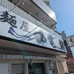 麺屋 電龍