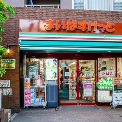 まいばすけっと 本駒込駅前