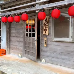 今帰仁亭