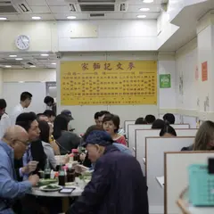 麥文記麺家（マクマンキー） Mak Man Kee Noodle Shop