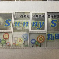 SunnySide 新町園