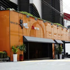 복이오복국 청담점