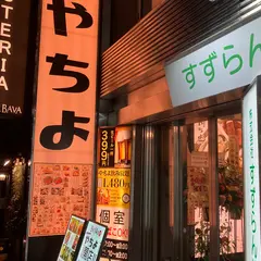 やちよ すすきの店