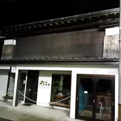 兼松園