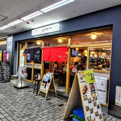 手羽唐酒場ビクトリー ぴおシティ桜木町店