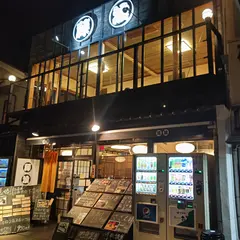 藤浪