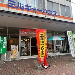 ミルキィーハウス